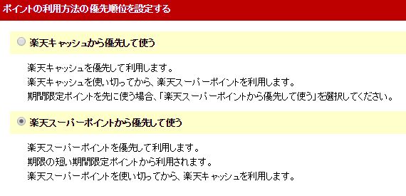 期間 限定 ポイント