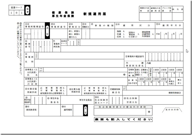 社会保険 厚生年金保険 健康保険 の新規加入手続き方法と 必要書類の書き方 ビジネス幼稚園
