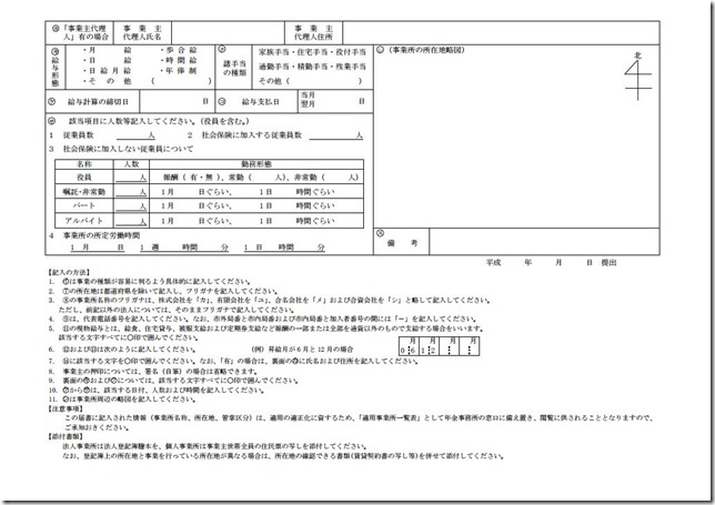 社会保険 厚生年金保険 健康保険 の新規加入手続き方法と 必要書類の書き方 ビジネス幼稚園