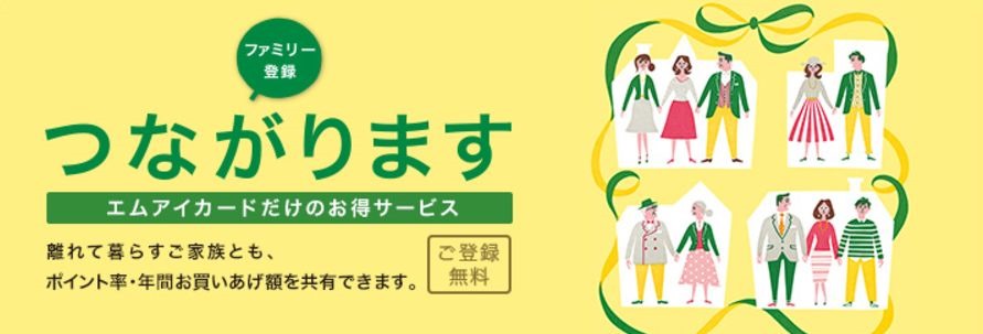 三越伊勢丹で最強 エムアイカードプラス のメリット デメリット ビジネス幼稚園