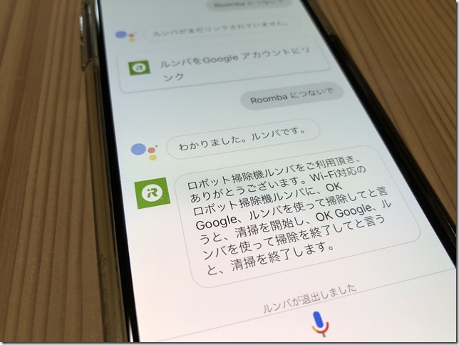 ルンバとGoogle Homeの連携