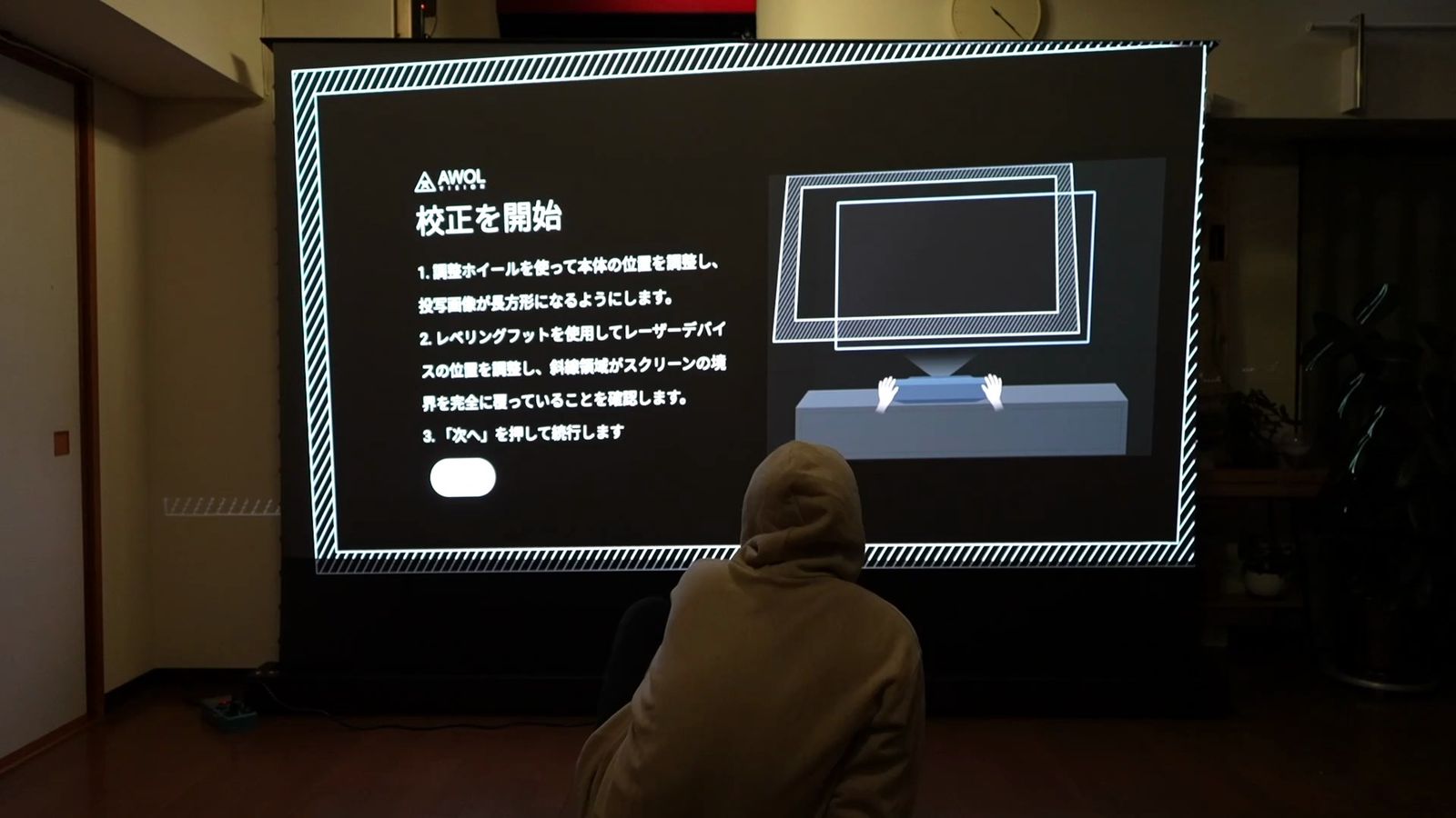 投影された「校正を開始」画面。本体位置と脚の手動調整を求める案内