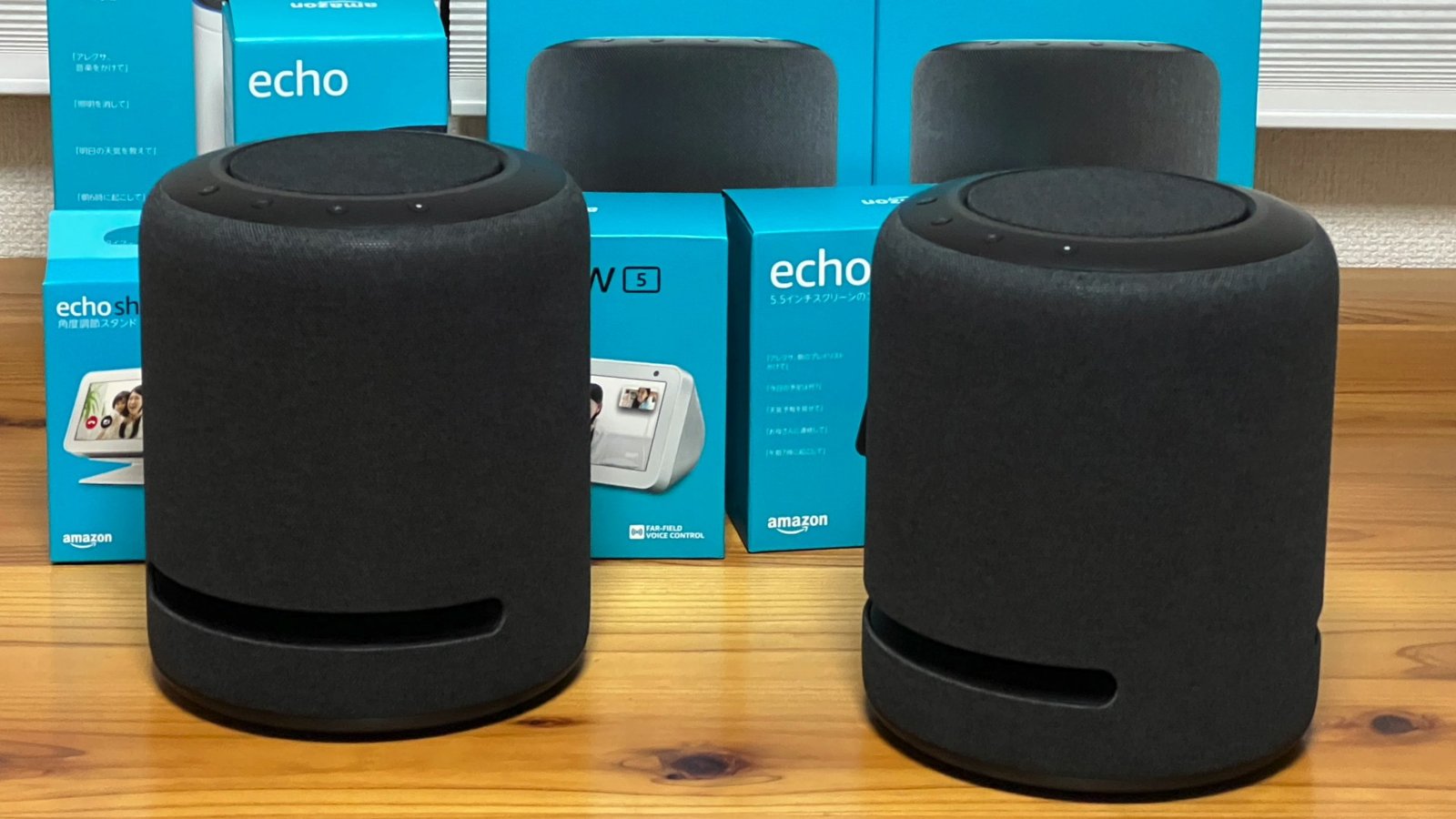 ホームシアターに使うEchoスピーカー。手前がEcho Studio、奥にEchoシリーズの化粧箱が並ぶ