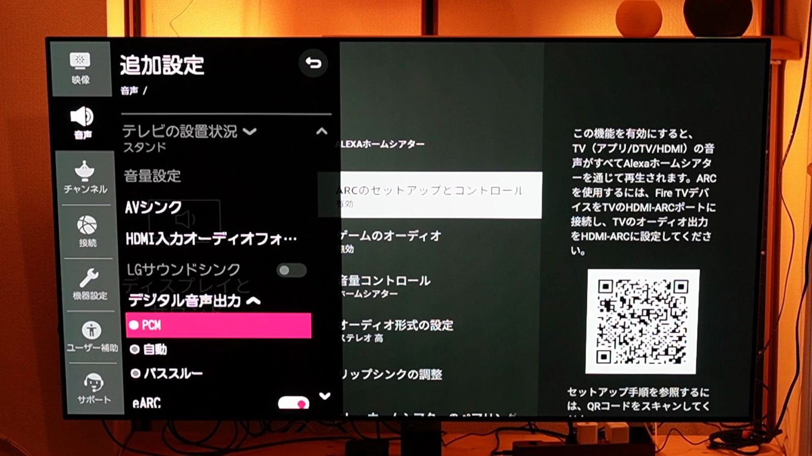 テレビのデジタル音声出力をPCMに設定した画面