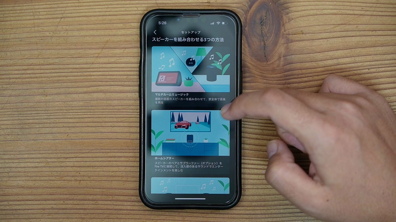 Alexaアプリの「スピーカーを組み合わせる」設定画面