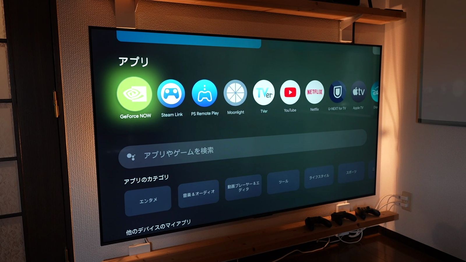 Google TVのアプリ一覧。GeForce NOWやSteam Link、PS Remote Playが並ぶ