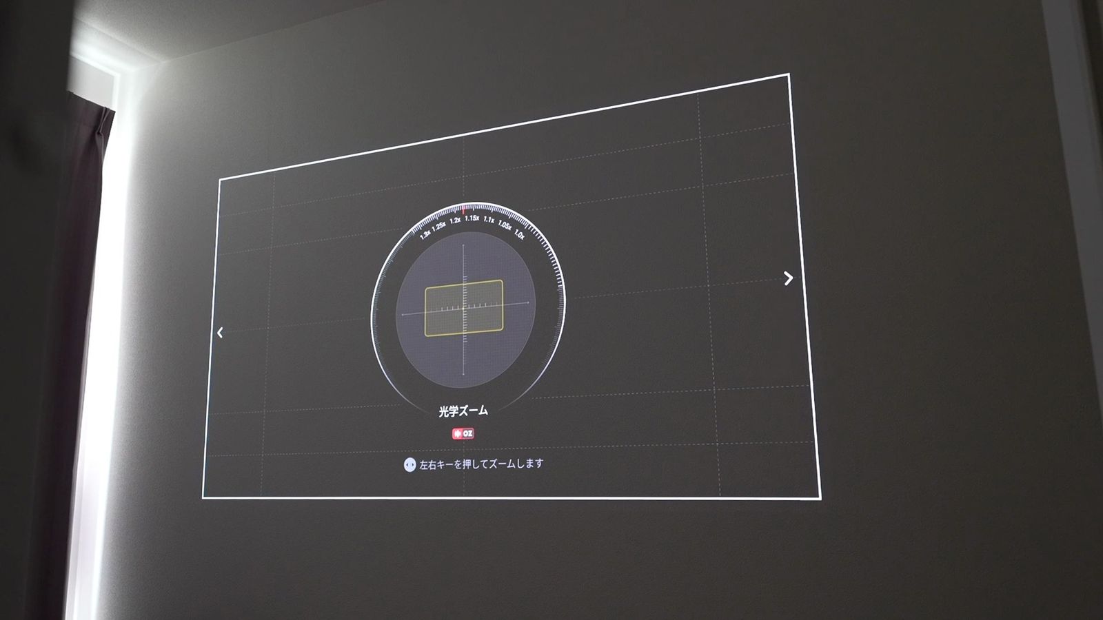 光学ズームの調整画面