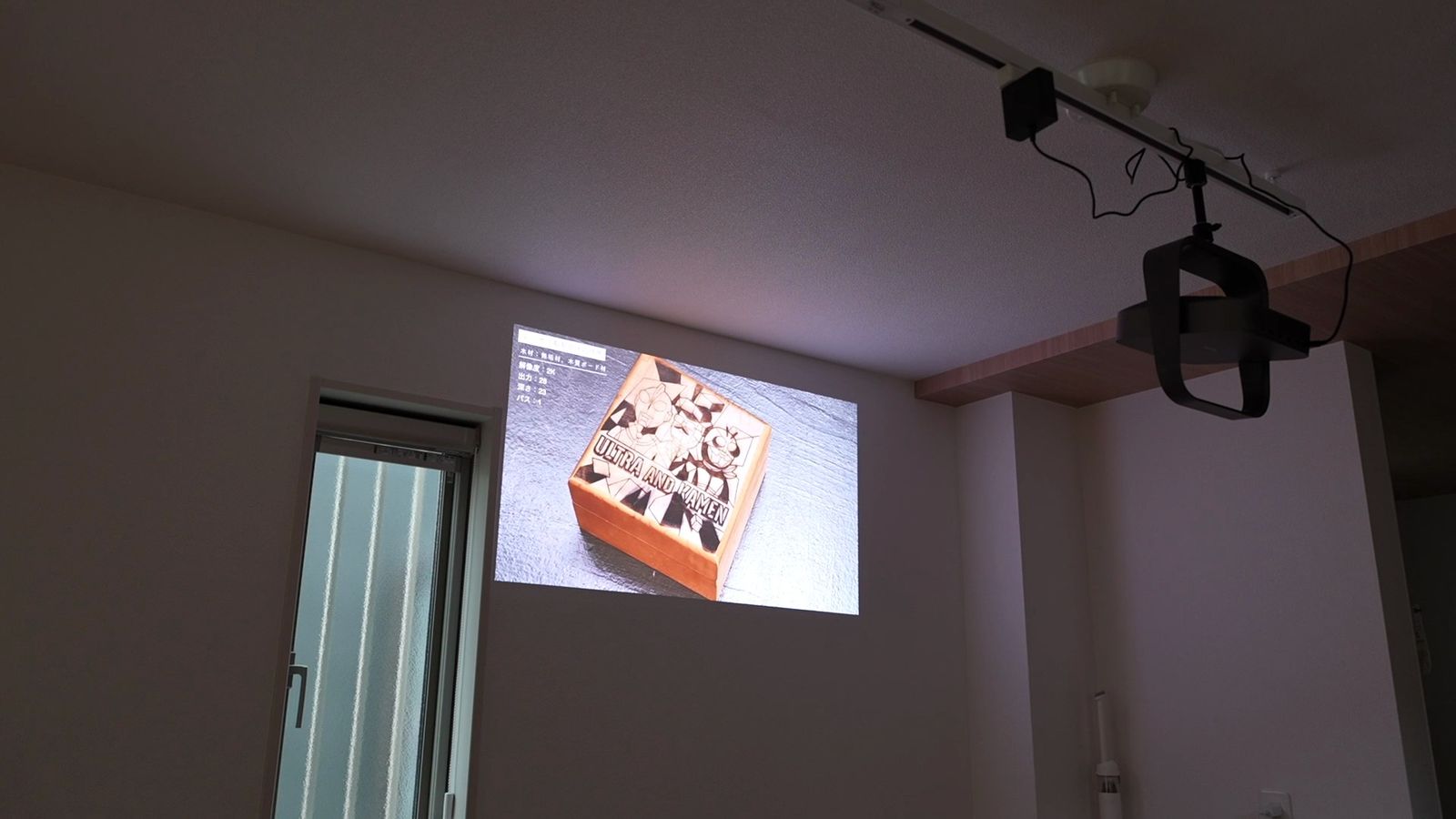 日常サイズで壁に投影したところ