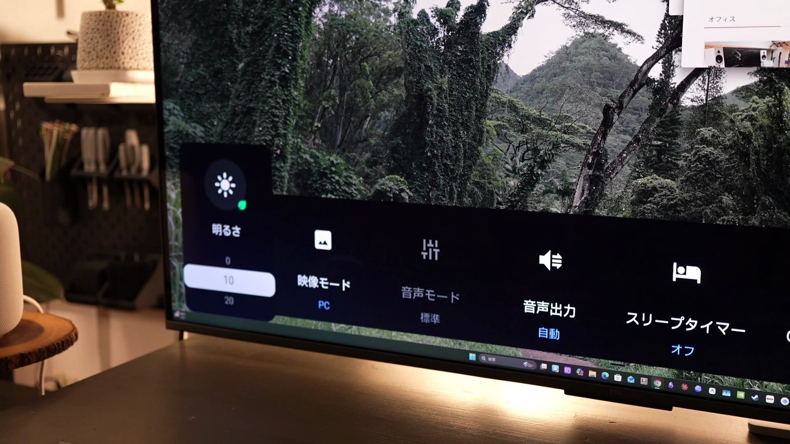 クイック設定バーで明るさを下げた状態。映像モードはPC