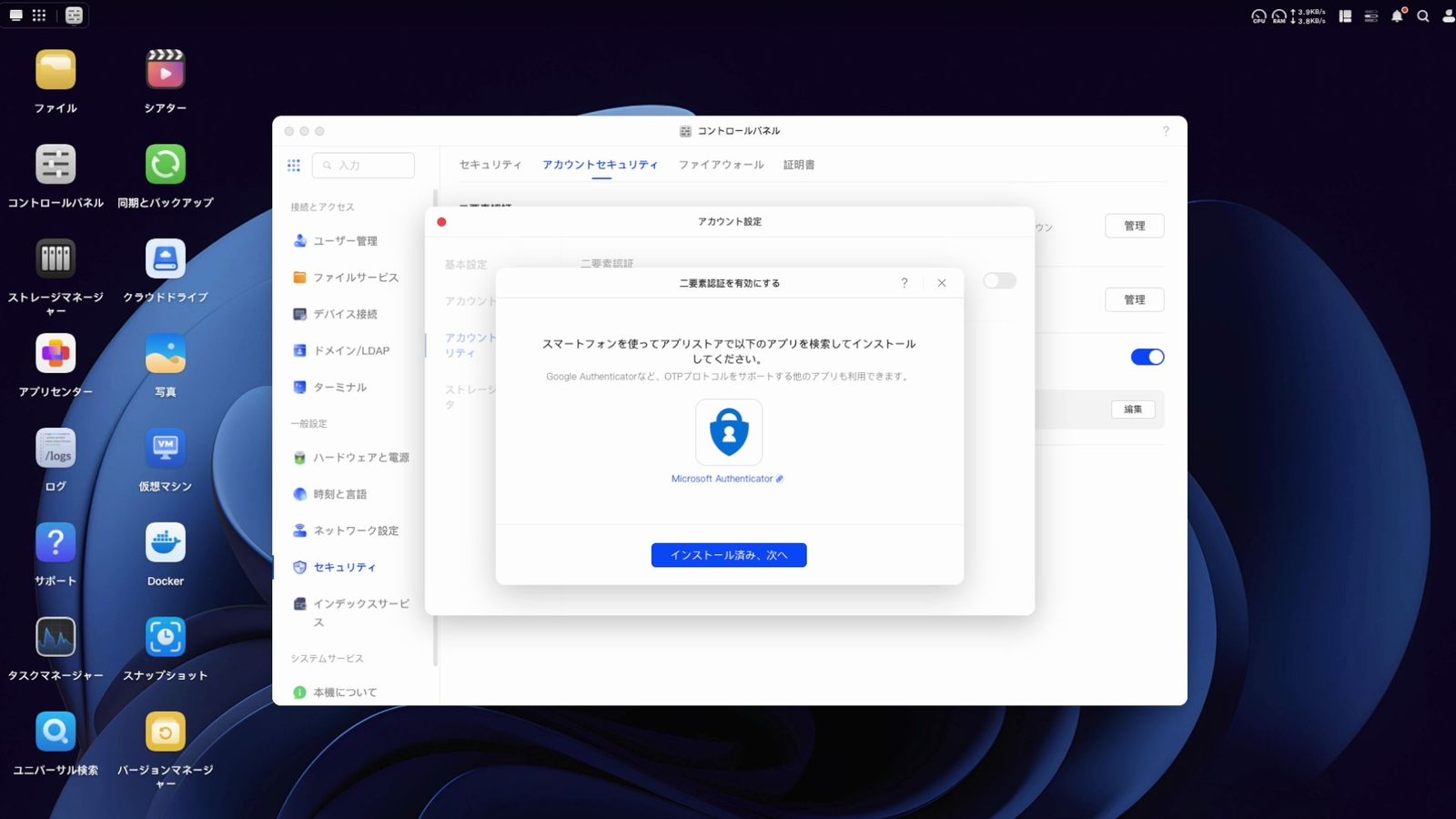 UGOSの二要素認証設定ダイアログ