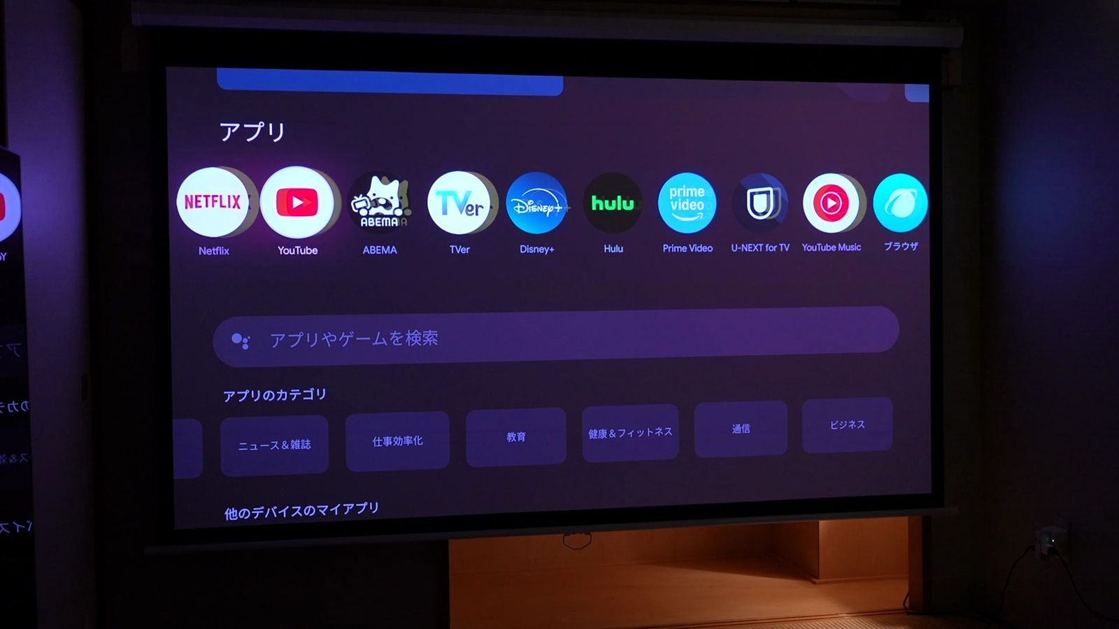 Google TVのアプリ一覧を投影した画面。Netflix・YouTube・TVerなどが並ぶ