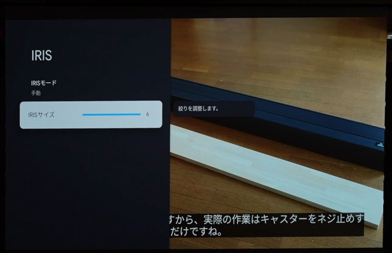 スクリーンに映し出されたIRIS設定画面。IRISサイズを最大の6に設定している