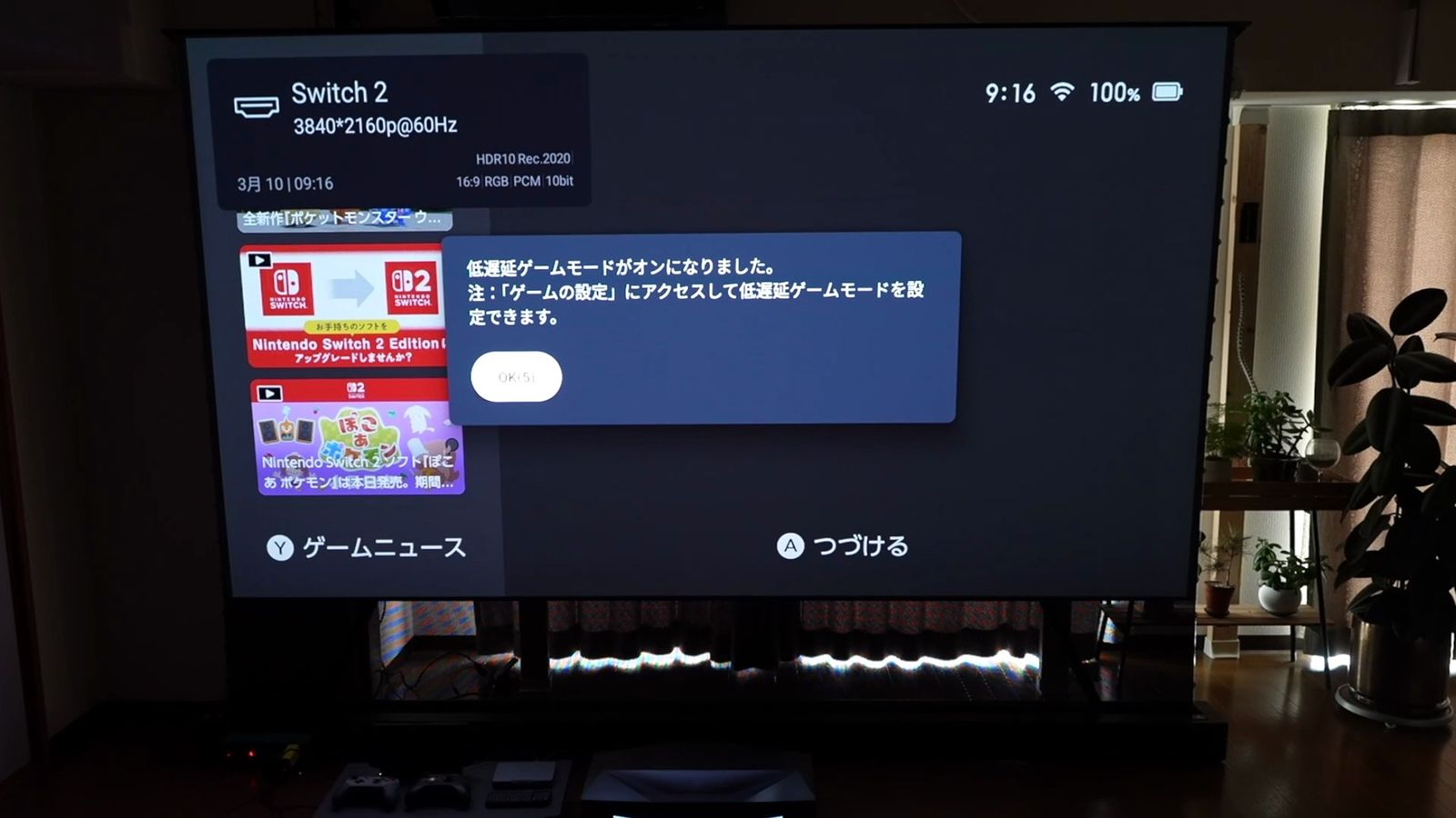 Switch 2を接続したときに表示された「低遅延ゲームモードがオンになりました」の通知