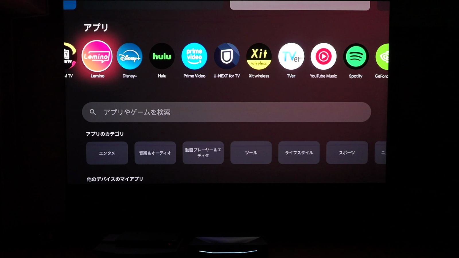 Google TVのアプリ一覧に並んだ動画配信サービスのアイコン