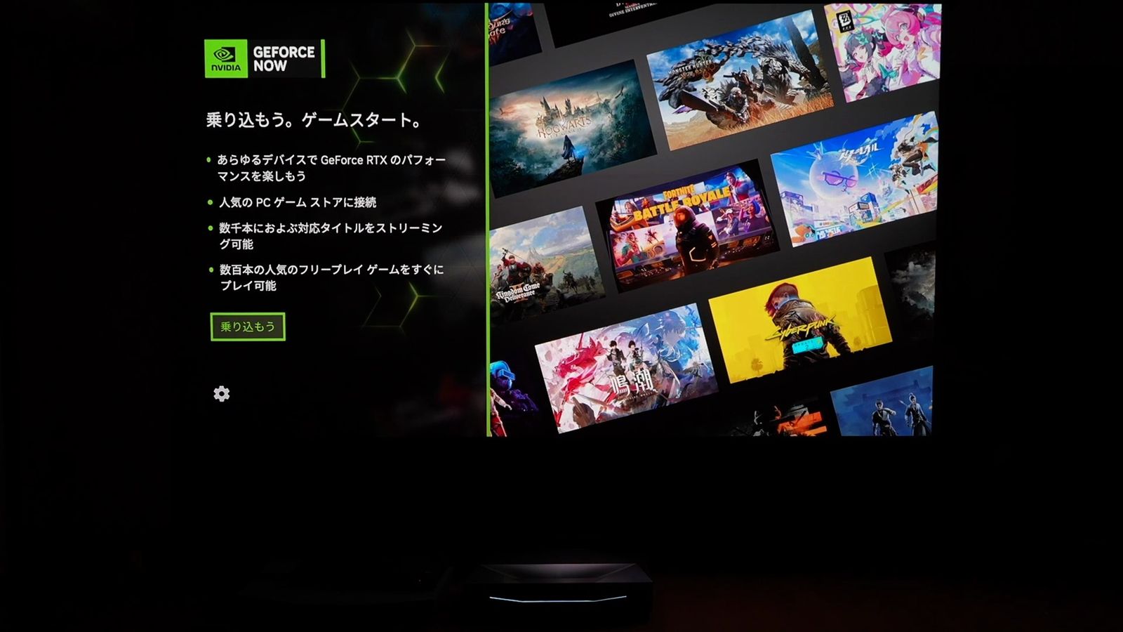 投影画面に表示したGeForce NOWの画面