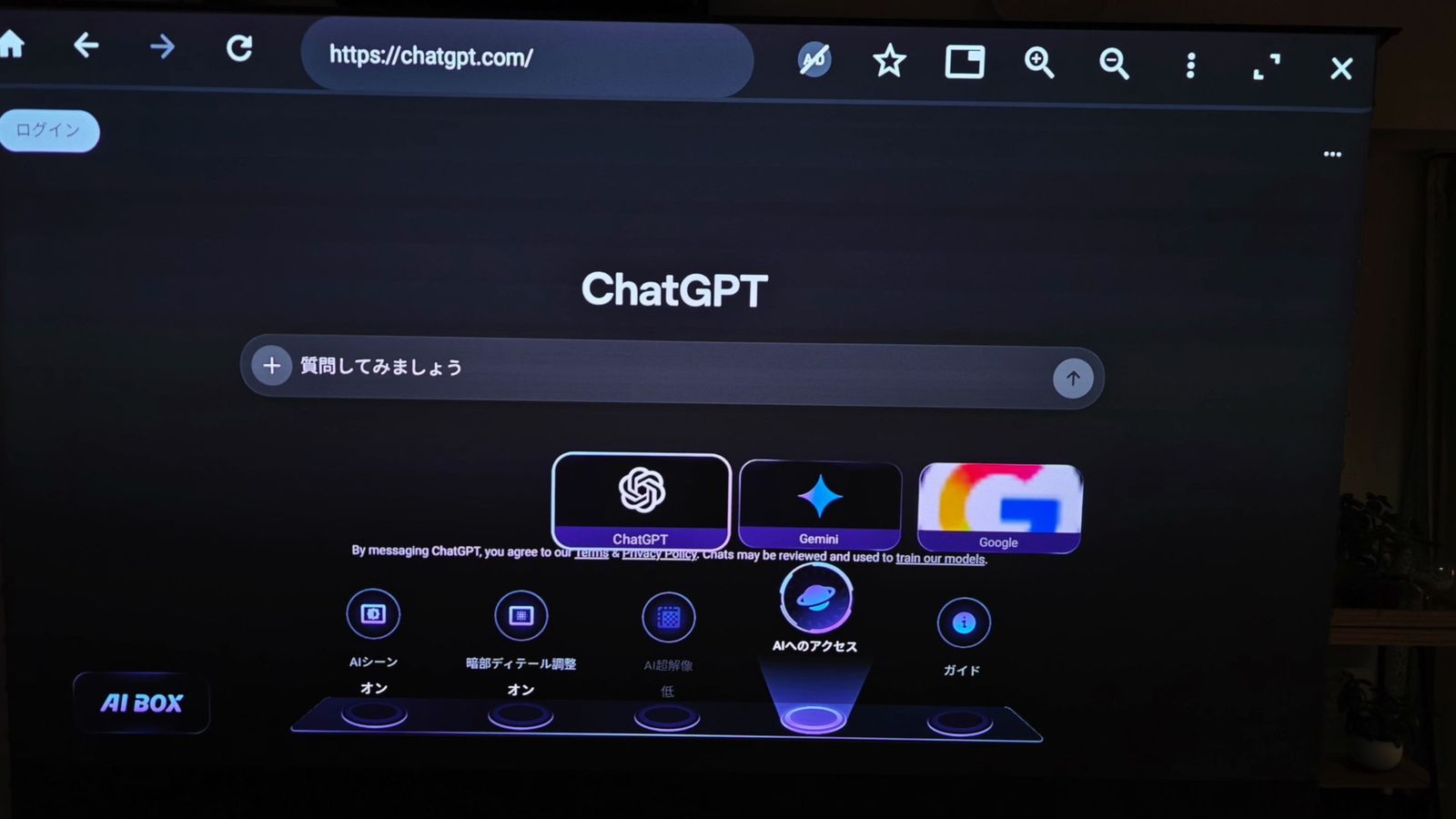 投影画面に表示したChatGPTの画面