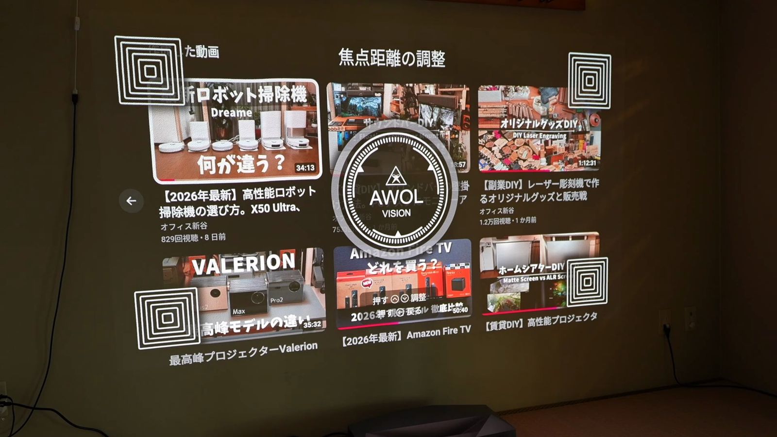 投影画面に表示した「焦点距離の調整」の画面