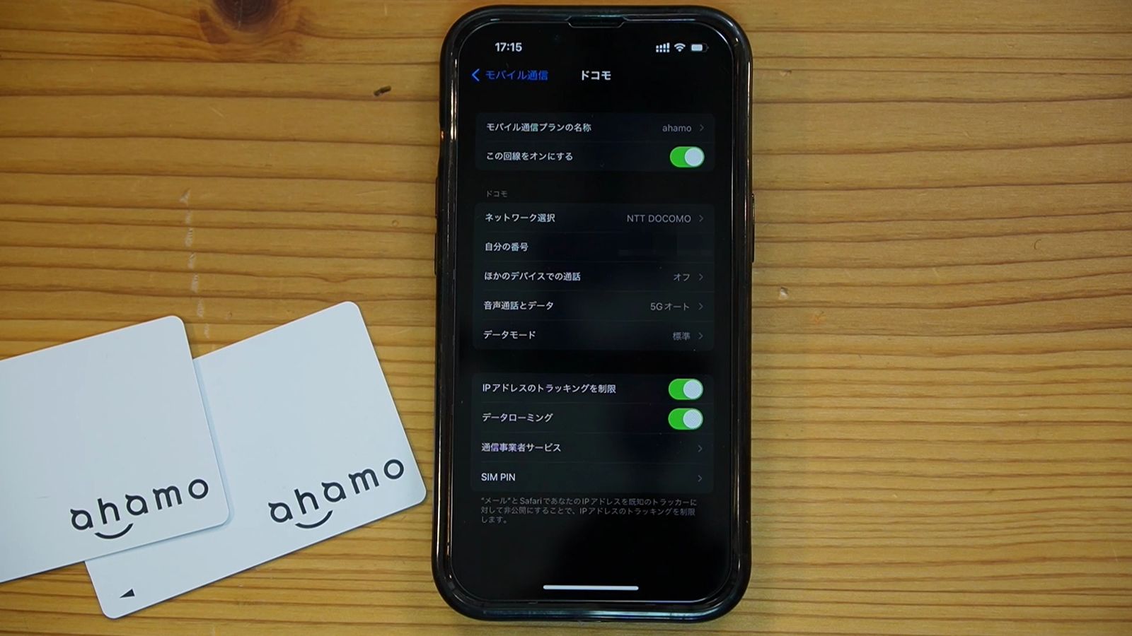 iPhoneの設定画面。ahamoの回線の項目で、データローミングのスイッチがオンになっている