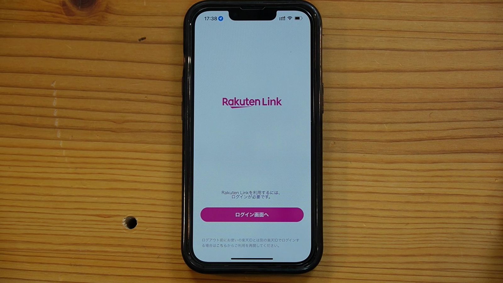 iPhoneに表示したRakuten Linkの起動画面