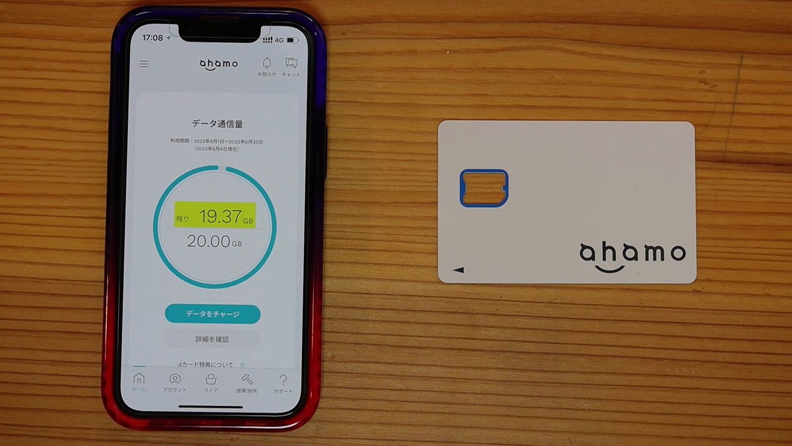 ahamoアプリのデータ通信量の画面。20.00GBのうち残り19.37GB