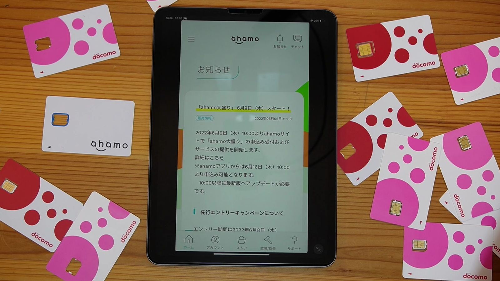 タブレットに表示したahamoのお知らせ。ahamo大盛りのスタートの案内