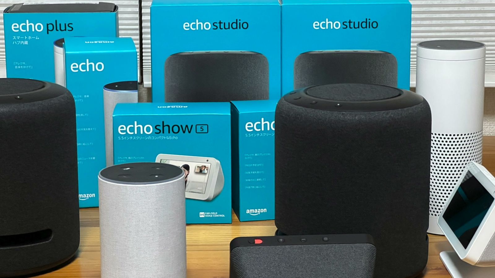 Echo Studio・Echo・Echo Plus・Echo Showなど、Echoシリーズの本体と箱