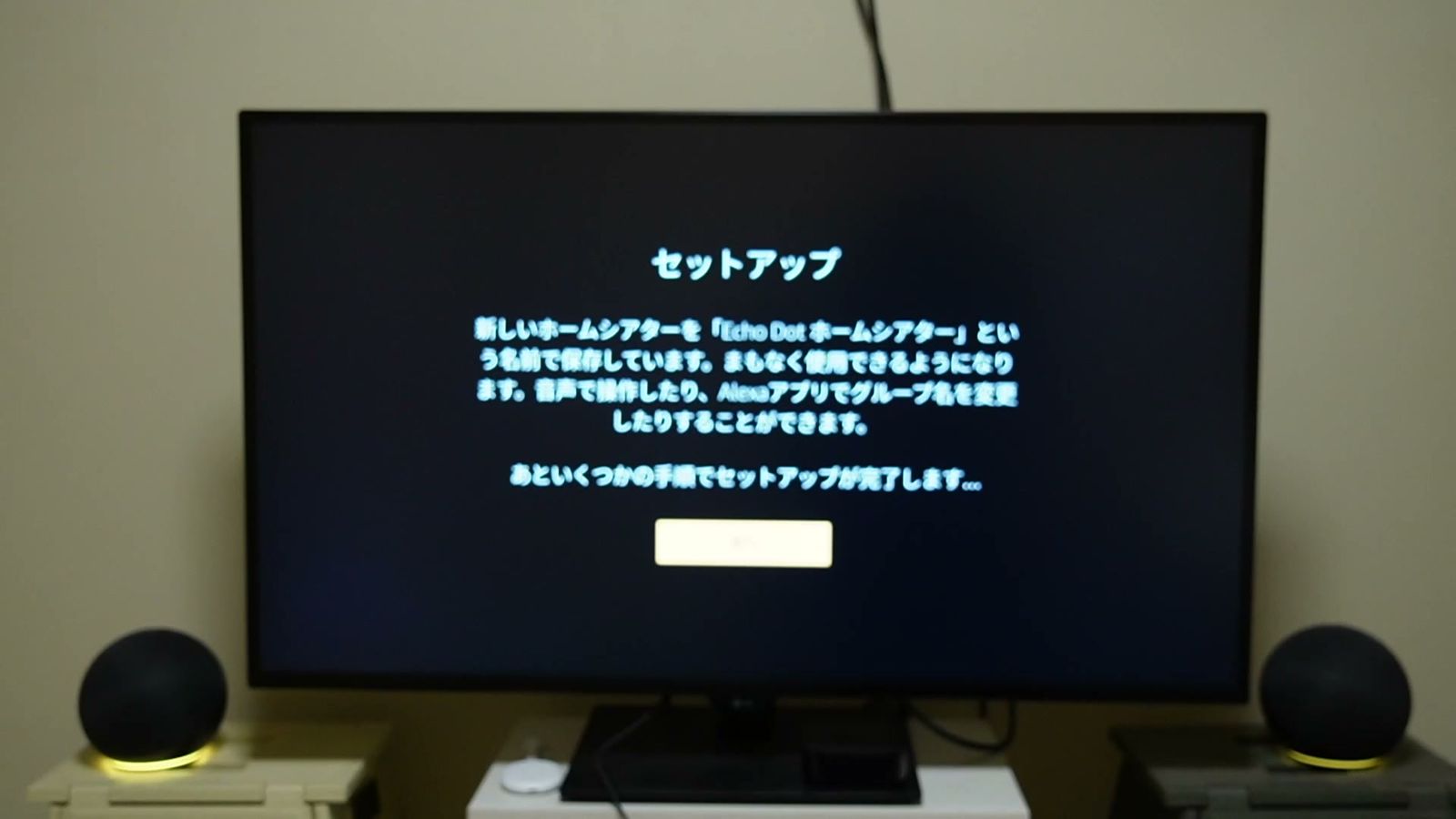 テレビに表示されたFire TVのホームシアターのセットアップ画面と、左右のEcho
