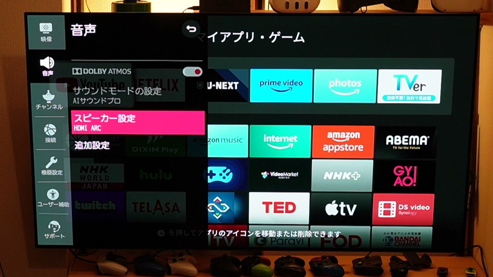 テレビの設定メニューの音声の項目