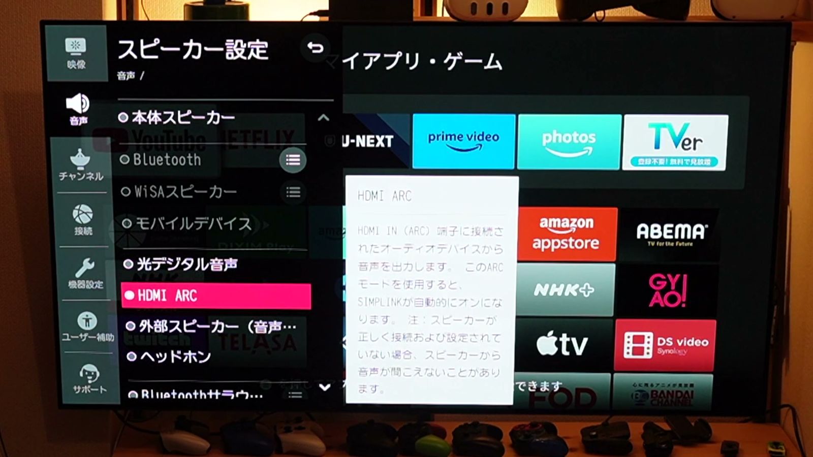 テレビのスピーカー設定で、HDMI ARCを選んだところ