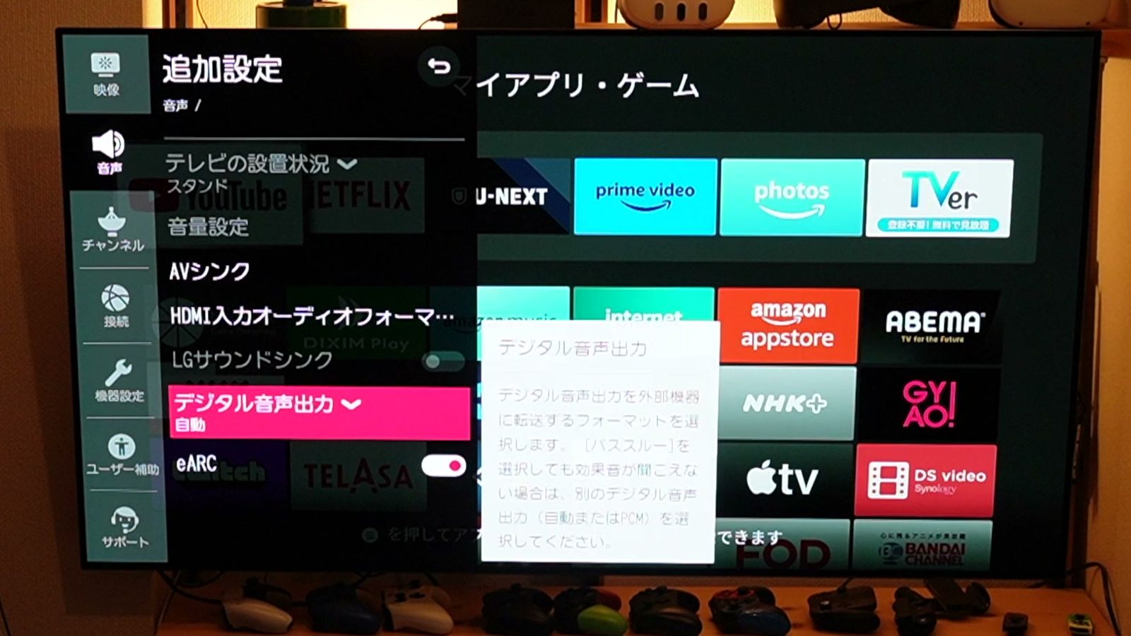 テレビの追加設定で、デジタル音声出力が「自動」になっている画面