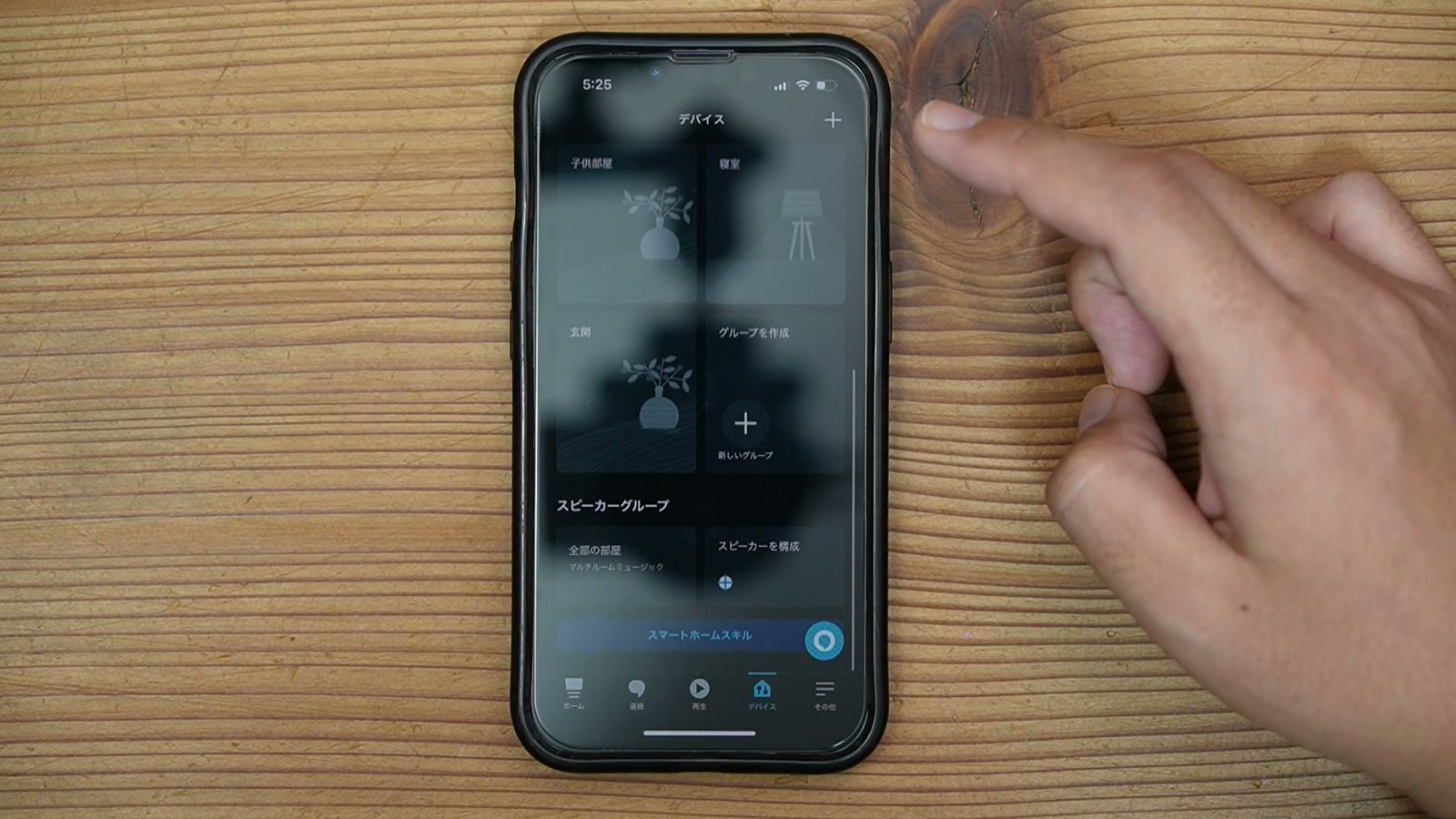 スマホのAlexaアプリのデバイス画面