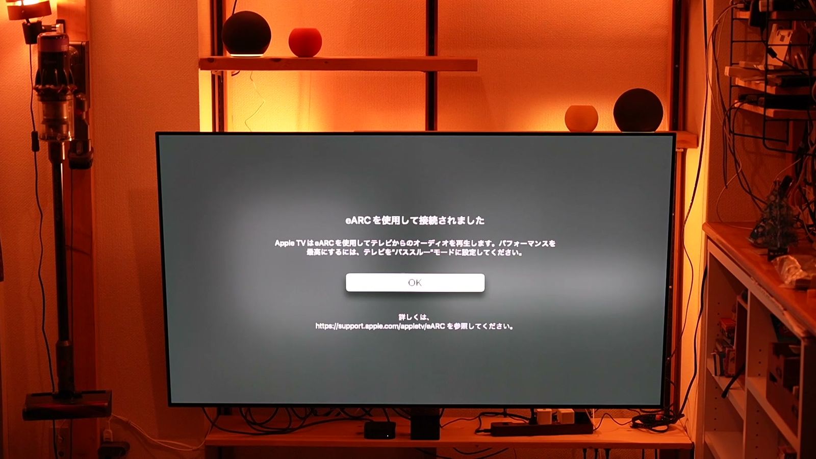 Apple TVの「eARCを使用して接続されました」の画面