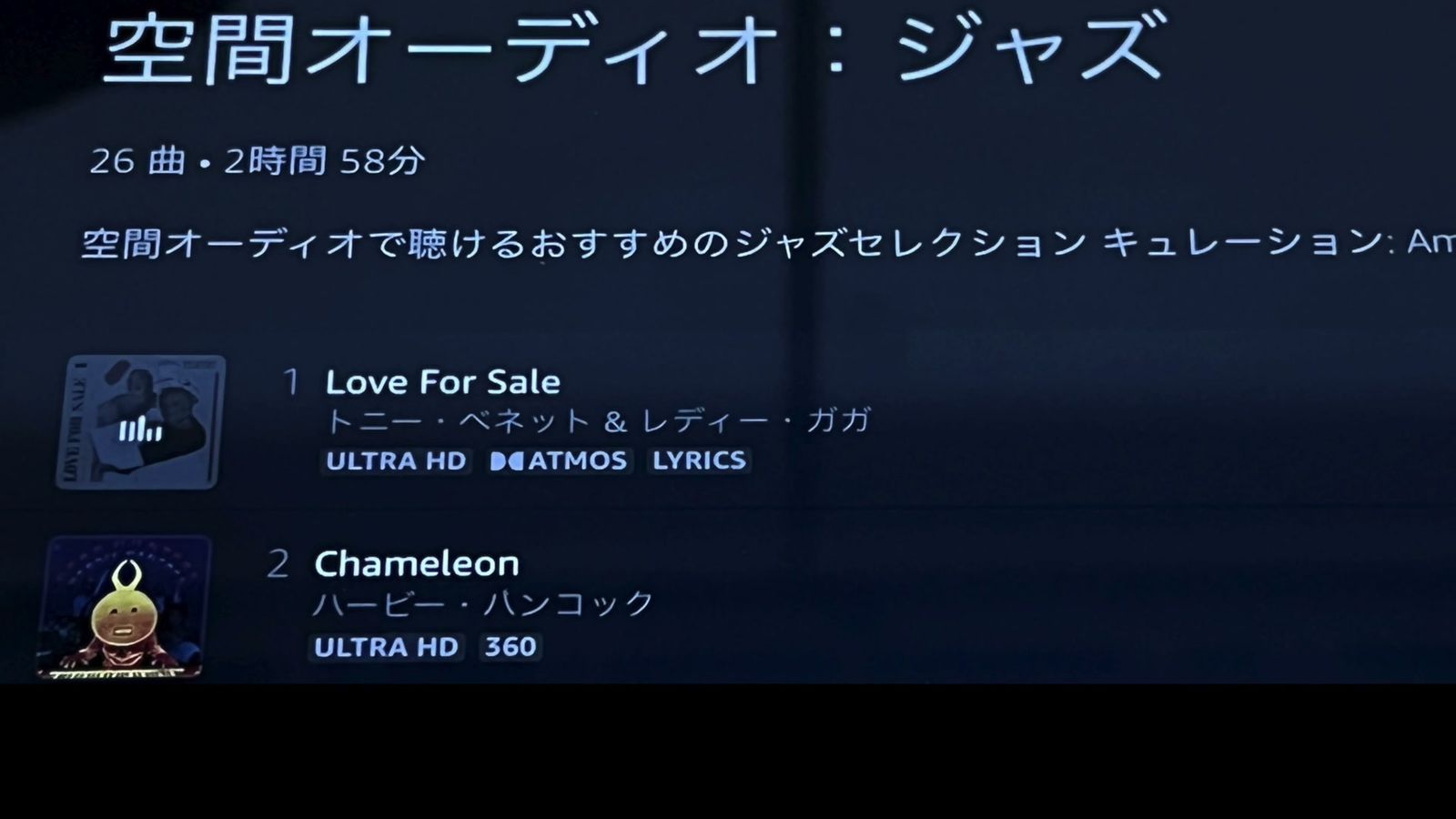 同じプレイリストの曲一覧。ULTRA HDに加えてATMOSや360の表記がある