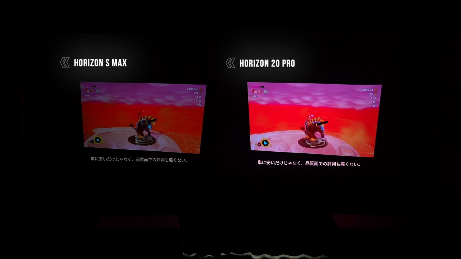 赤い画面でのHORIZON S MaxとHORIZON 20 Proの色の比較