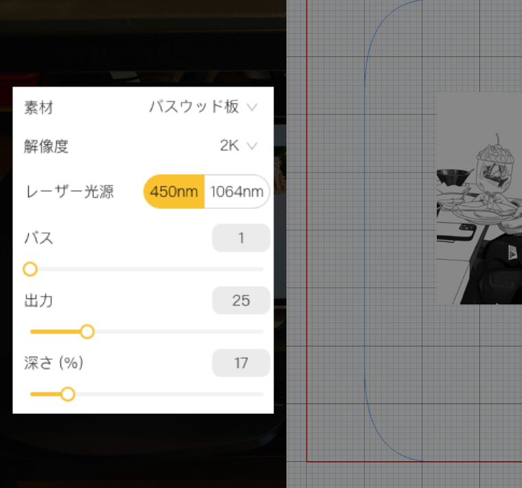 LaserPeckerのパソコン用アプリで解像度、パス、出力、深さを設定する画面
