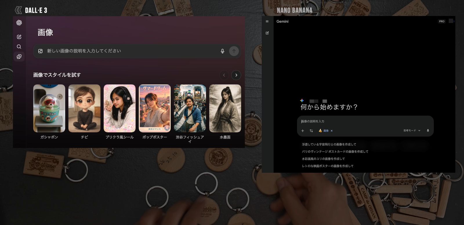 ChatGPTの画像生成とGeminiの画面