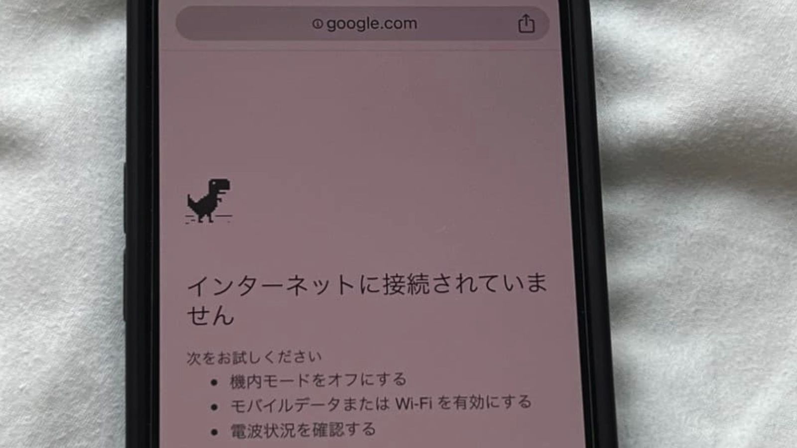 iPhoneのブラウザに「インターネットに接続されていません」と表示された画面