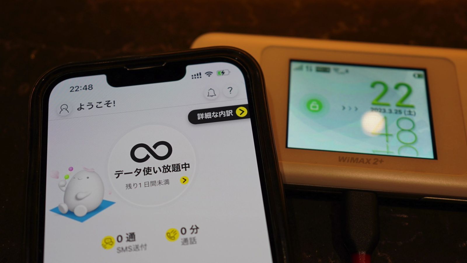 povoアプリの「データ使い放題中」の画面と、モバイルルーター