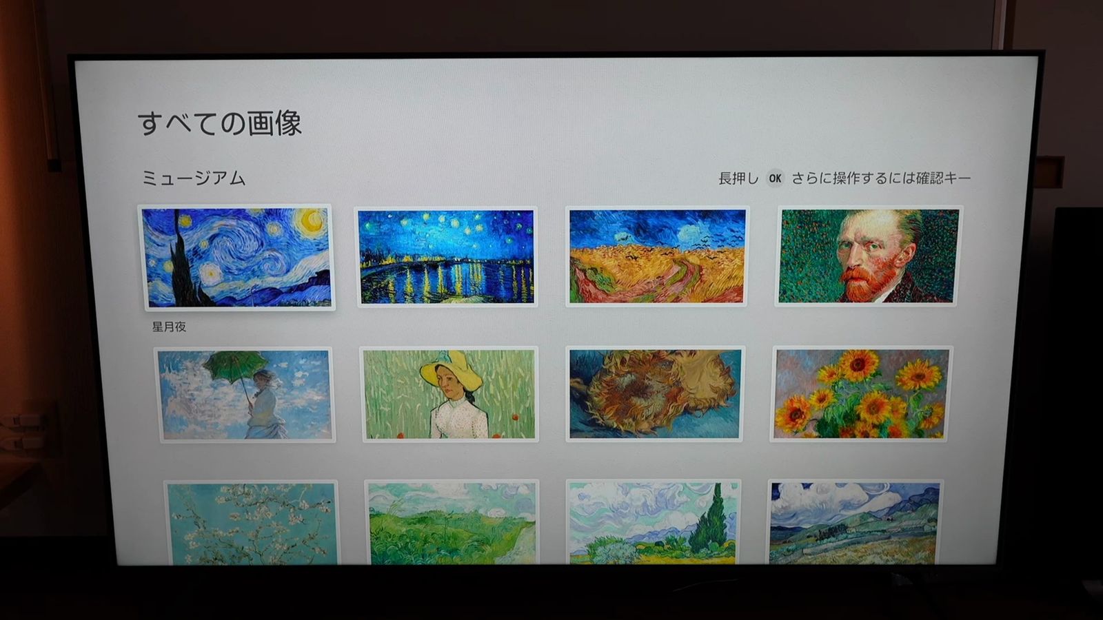 アートギャラリーモードの「すべての画像」の一覧画面