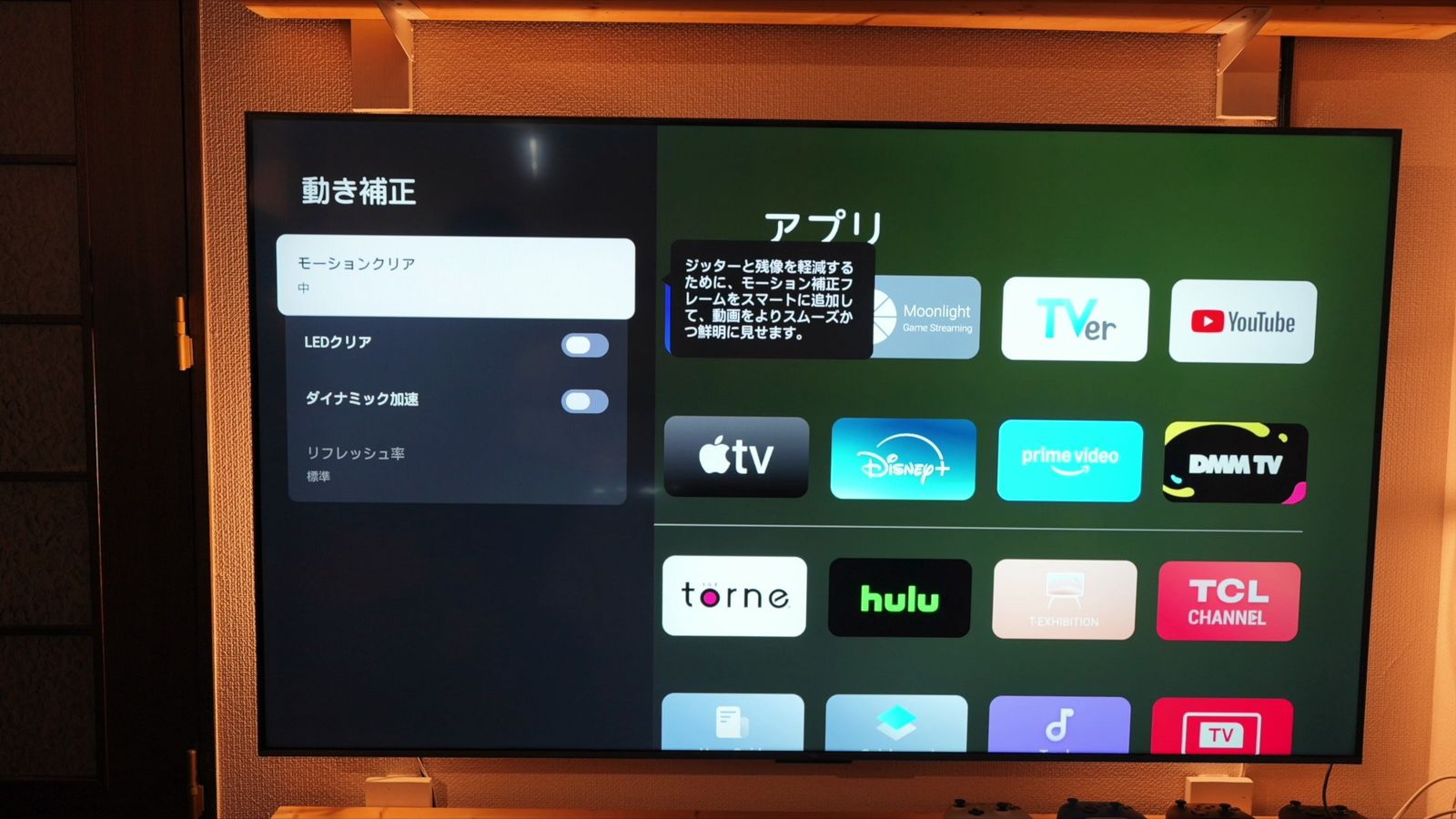 動き補正メニューでモーションクリアやLEDクリアを設定する画面