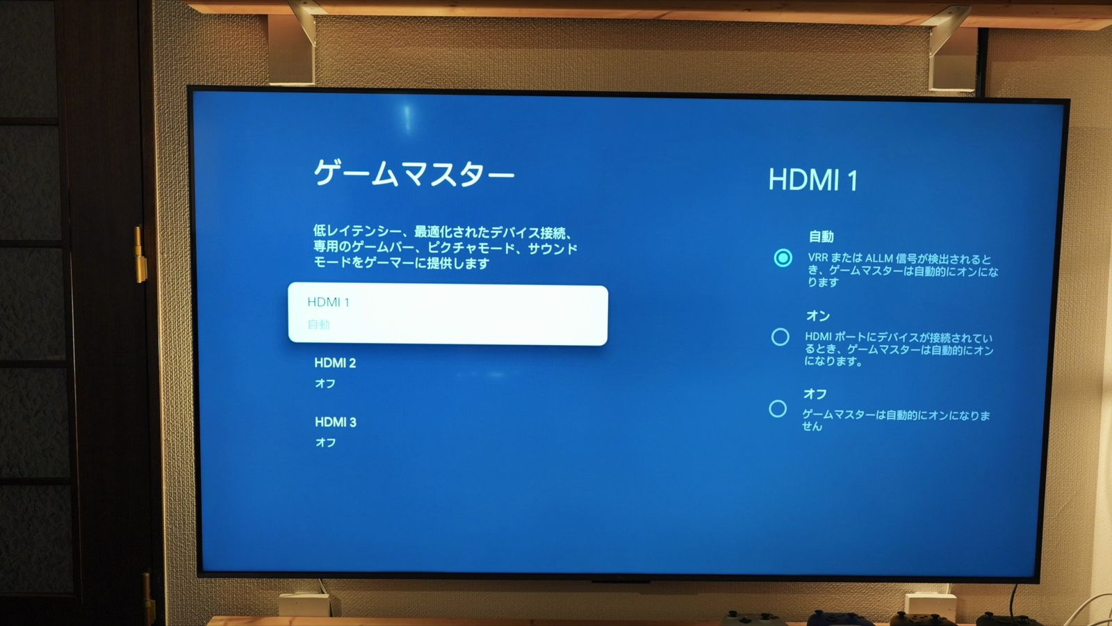 HDMIごとにゲームマスターの自動・オン・オフを選ぶ設定画面