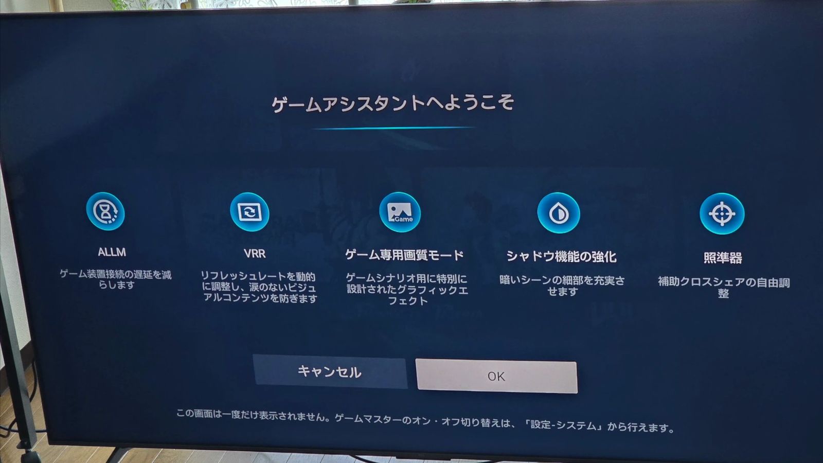 ALLM・VRR・ゲーム専用画質モードなどが並ぶゲームアシスタントの画面