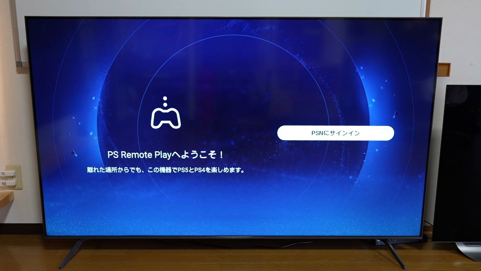 PS Remote Playの起動画面