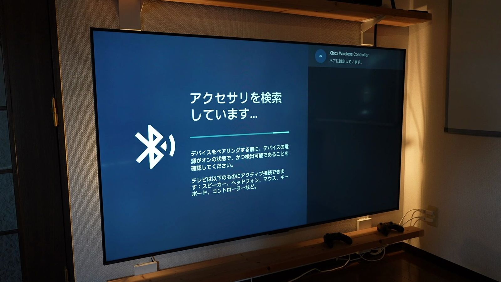 Bluetoothでアクセサリを検索している画面