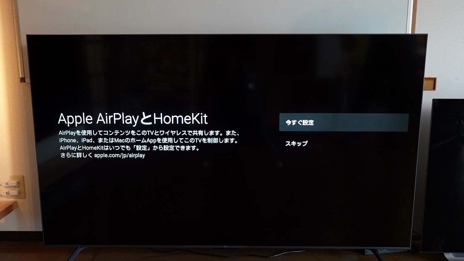 Apple AirPlayとHomeKitの設定画面