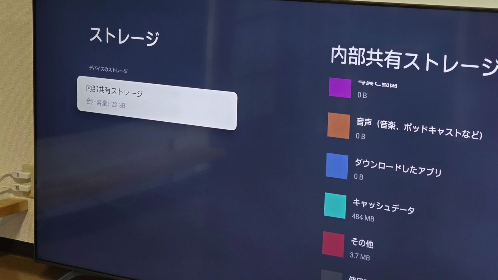 内部共有ストレージの画面