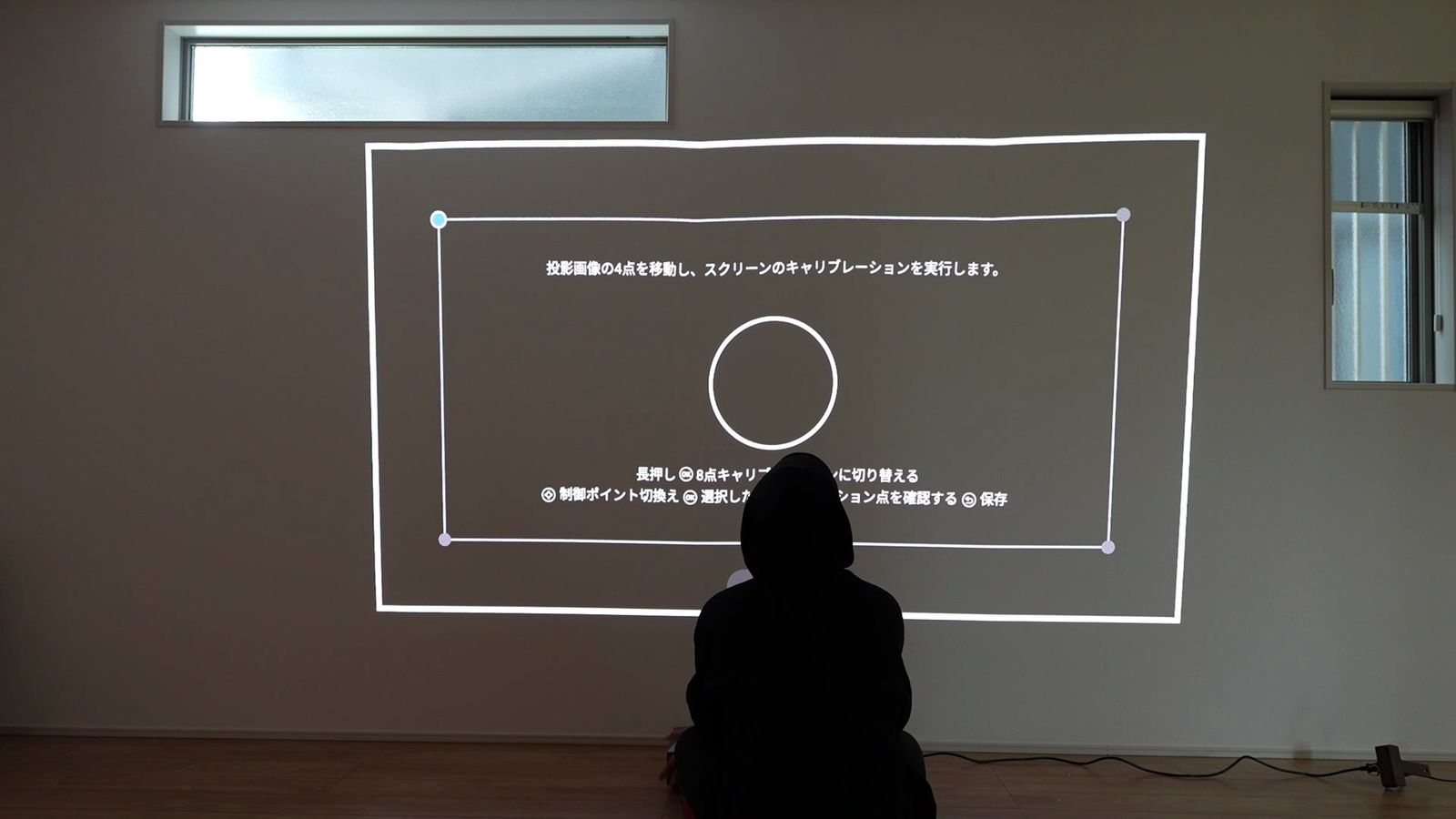 リビングの白い壁に直接投影した、Aetherion Maxの補正画面の枠