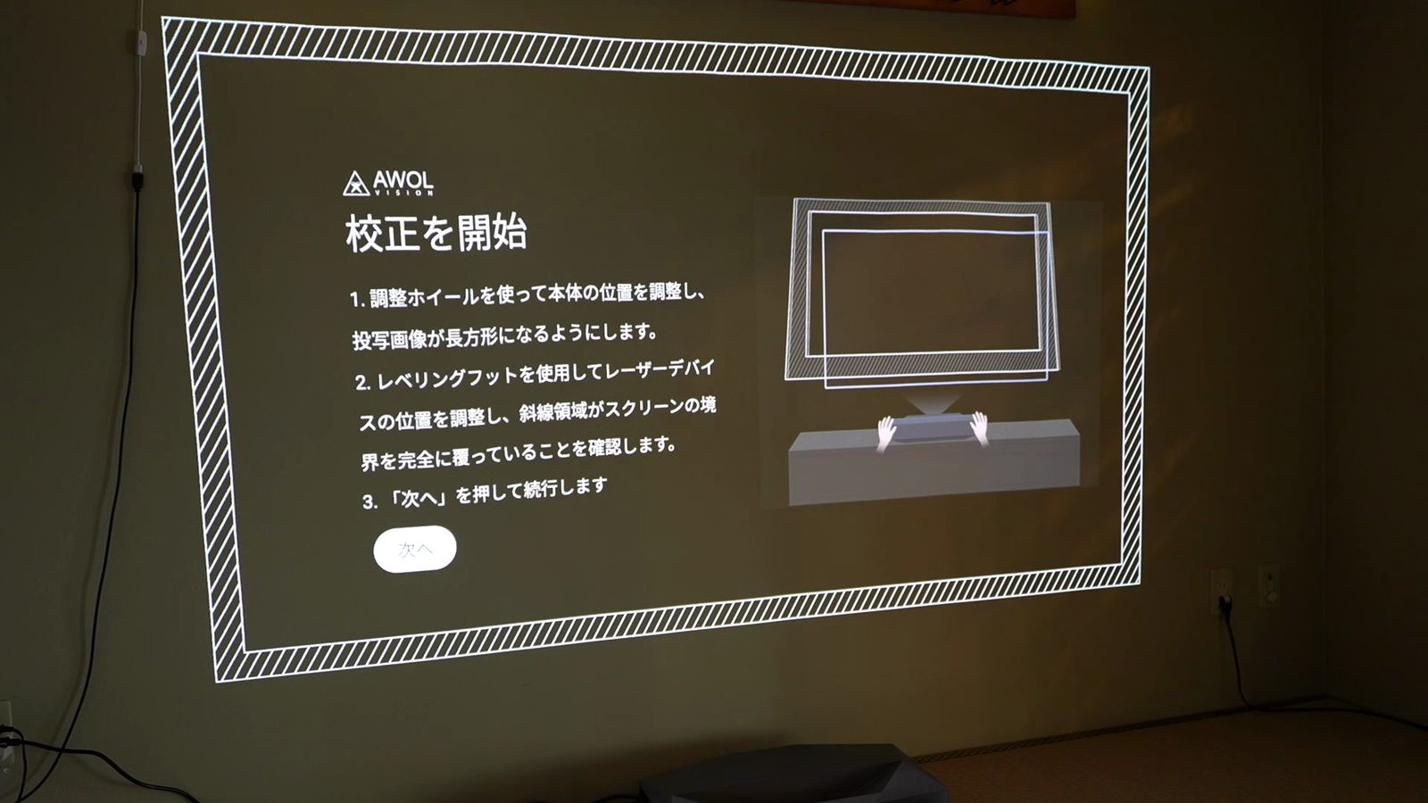 壁に直接投影した補正画面を斜めから見たところ