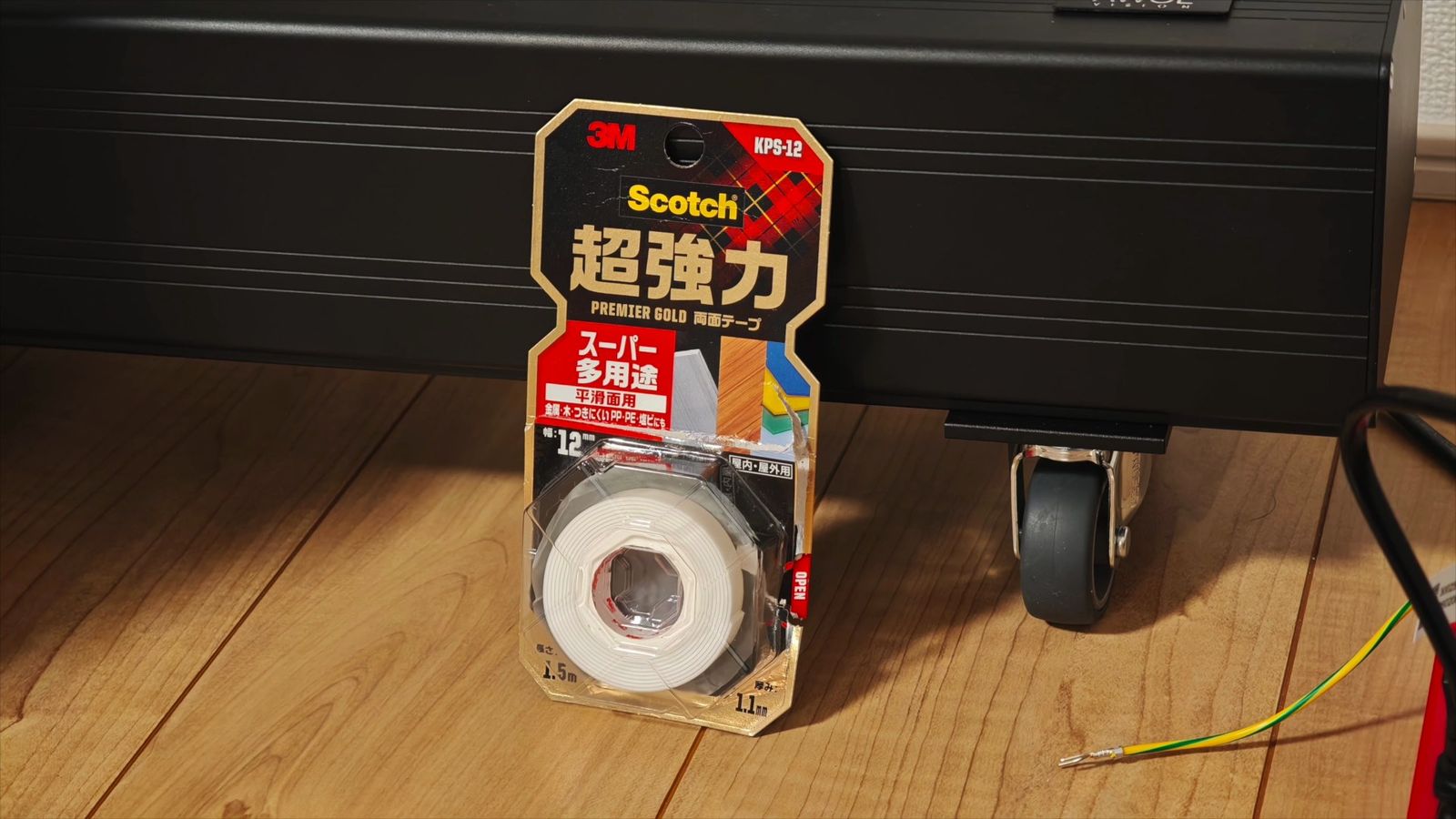 本体の横に置いた超強力両面テープとキャスター