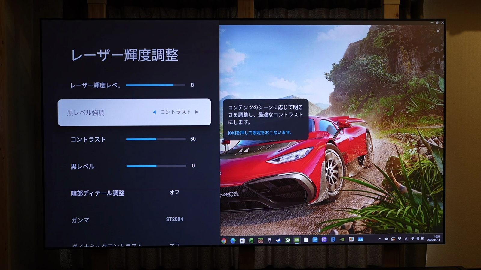 映像を見ながらレーザー輝度を調整する設定画面